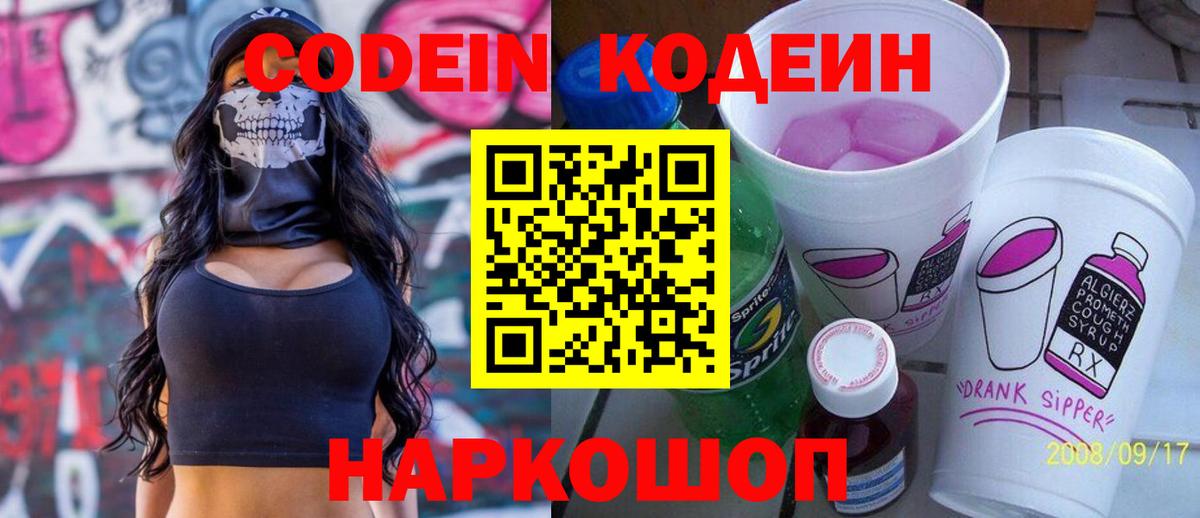 Нарткала  дарнет шоп  Вход с VPN  Кодеиновый сироп Lean Purple Drank 